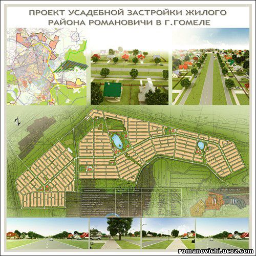 Проект усадебной застройки жилого района Романовичи